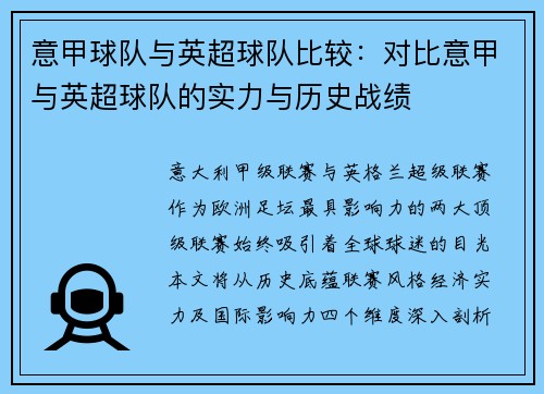 意甲球队与英超球队比较：对比意甲与英超球队的实力与历史战绩