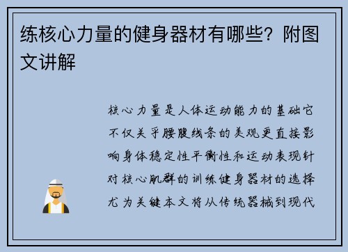 练核心力量的健身器材有哪些？附图文讲解